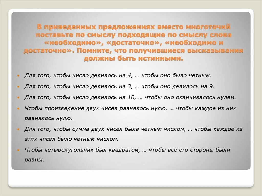 Для того чтобы предложения. Для того, чтобы число делилось на 4, ..., чтобы оно было четным. Приведённые предложения. Для того чтобы число было четным чтобы оно делилось на 2. Наступила подходящее по смыслу слово