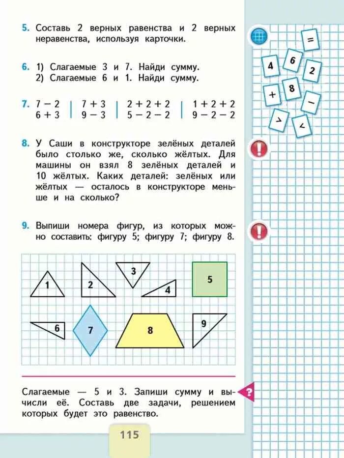 Найти ответ математика. Учебник по математике 1 класс 1 часть моро стр 115. математика 1 класс страница 115 моро. математика 1 класс учебник стр 115. задание в учебнике 1 класса математика.