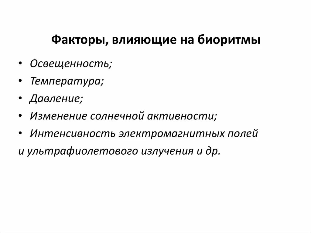 Какие факторы влияют на частоту. Какие факторы влияют на частоту