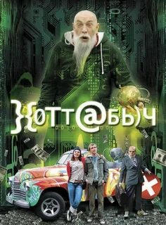 Отт 2006