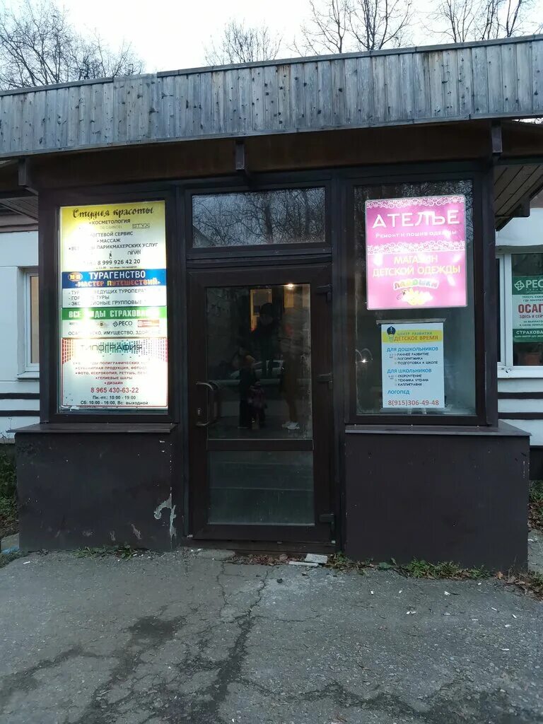 ремонт одежды балашиха. ателье заря. ателье реклама. ателье город московский 1 микрорайон. фадеева 1 балашиха.