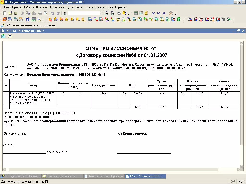 Интернет решения счет. Отчет по договору комиссии на реализацию товара образец. Отчет комиссионера по договору комиссии. Отчет комиссионера образец. Отчет комиссионера о продажах.