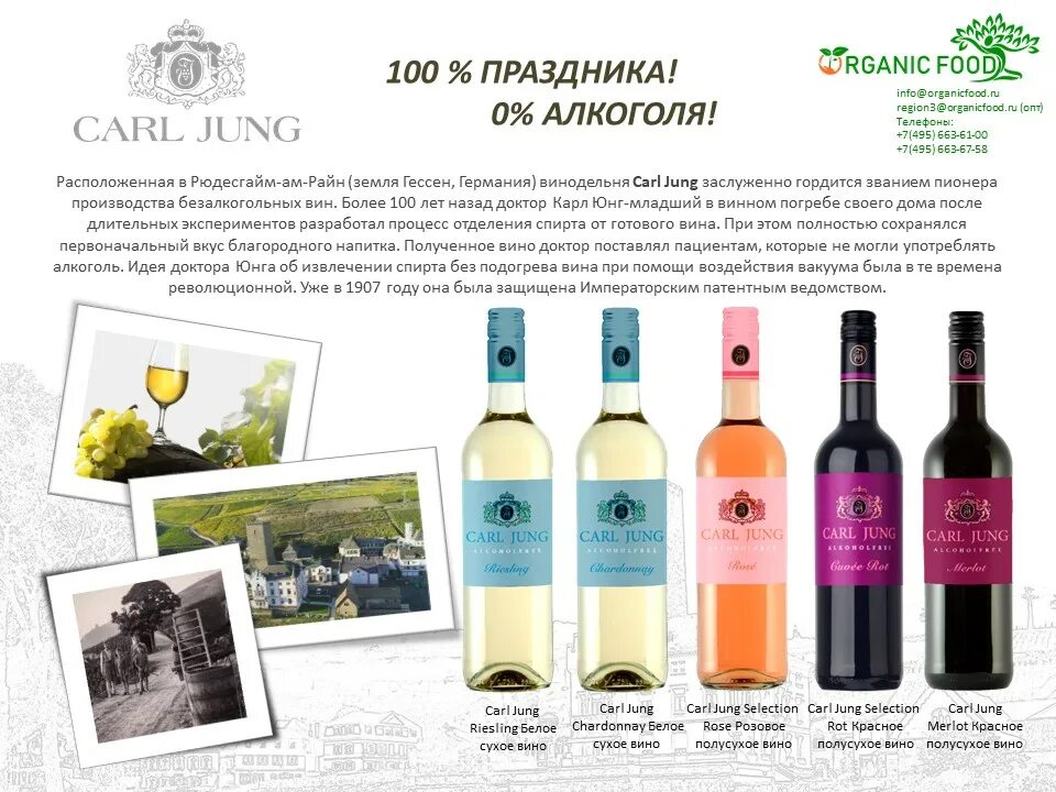 Как делают безалкогольное вино. Как делают безалкогольное вино