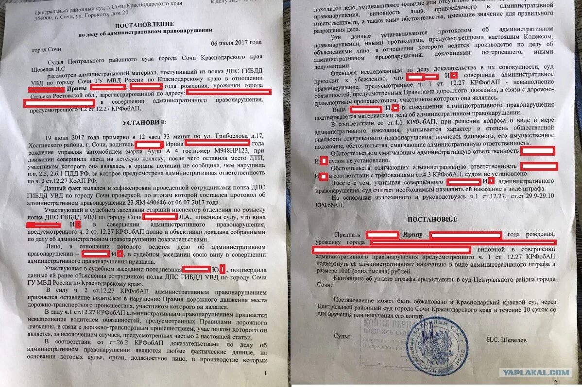 Постановление 101 рф. Административное дело по ДТП. Решение по ДТП. Протокол ДТП. Предупреждение административных правонарушений.