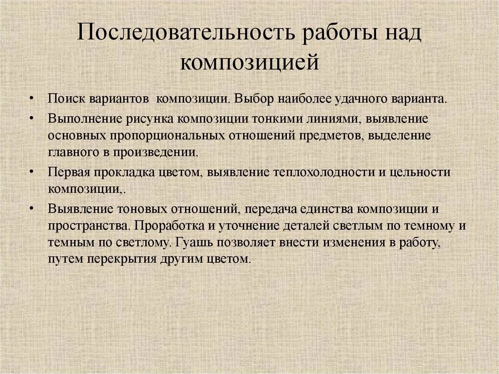 Верная последовательность композиционных составляющих текста. Порядок работы над композицией. Последовательность работы над композицией. Этапы работы над композицией. Этапы работы над тематической композицией.