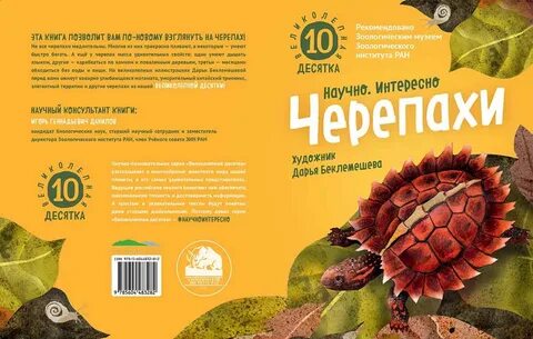Великолепная 10