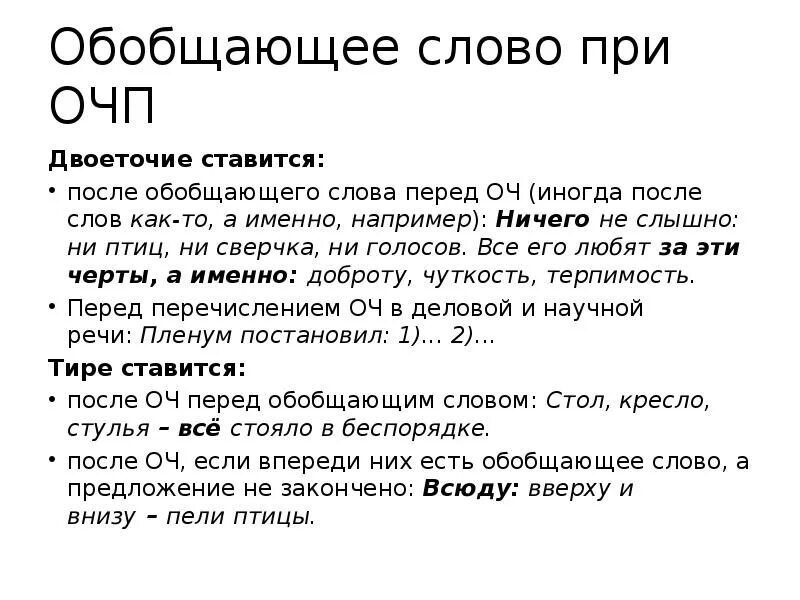 Есть ли слово ничто. Перечисление после двоеточия. Предложение с перечислением с двоеточием. Предложение после двоеточия. Перечисление слов, двоеточие.