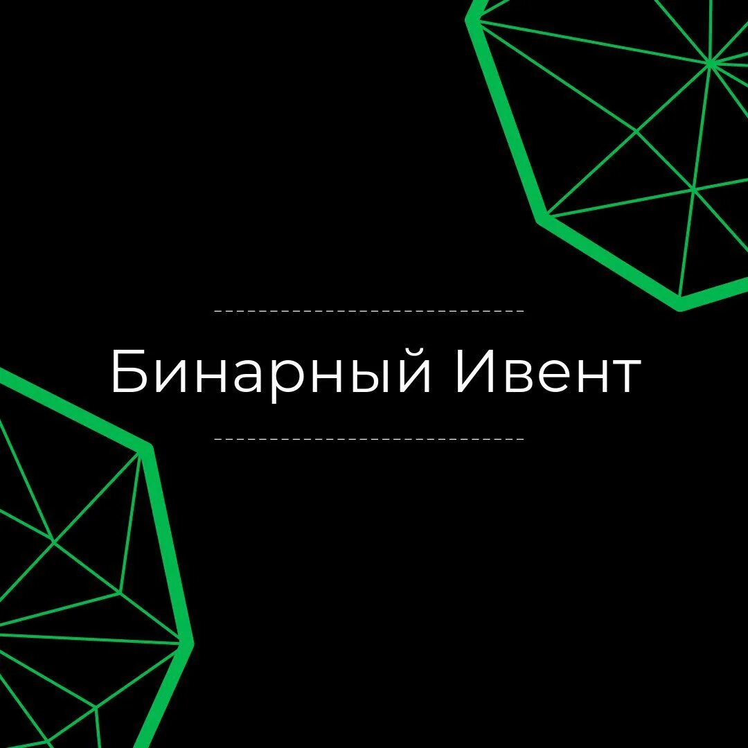 Фрикономика. Бинарный путь. Принцип двоичного кодирования в компьютере. Глубина бинарного дерева. Способы двоичного кодирования.