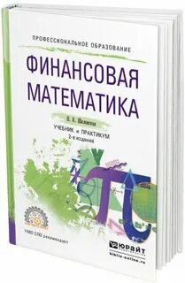 Финансовая математика 10 класс