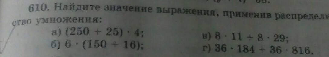 Найдите значение выражения применяя распределительный закон. Вычисли используя распределительное свойство умножения. вычислите используя распределительное свойство умножения. вычислить применяя распределительное свойство. вычислите применив распределительное свойство умножения.