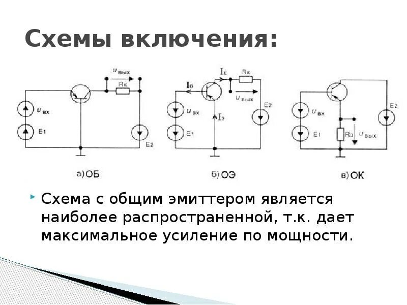 Схема включения биполярного транзистора с общим. Схема подключения биполярного транзистора с общим эмиттером. Схема включения транзистора с общим эмиттером. Схемы с общим эмиттером коллектором базой. Схемы включения биполярных транзисторов.