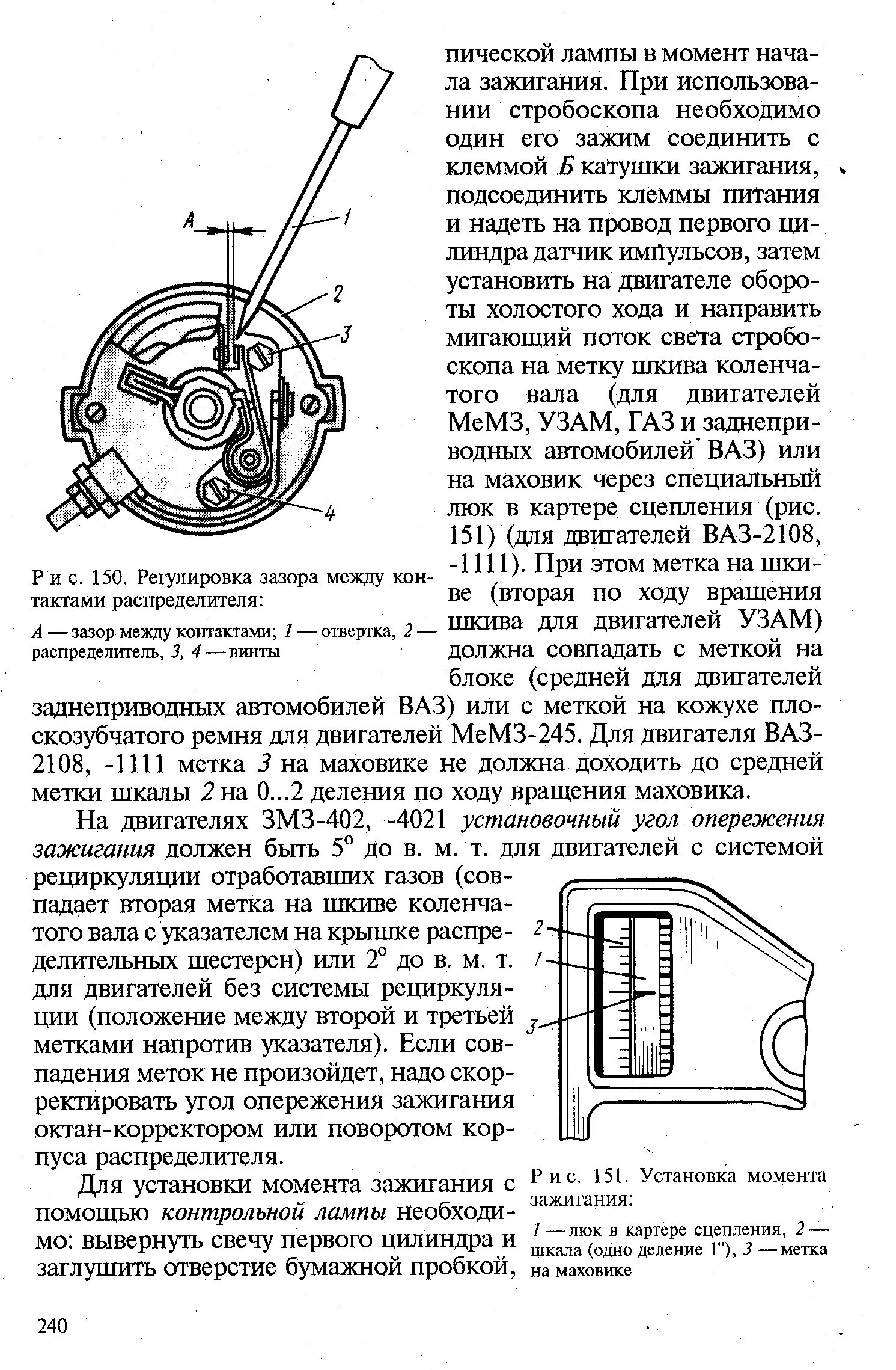 Зажигание двигателя 402 карбюратор. Отрегулировать угол опережения зажигания РМ 650. Как отрегулировать зажигание на 402 двигателе. Схема выставления зажигания УАЗ 402 двигатель. ЗМЗ 414 насос опережения зажигания.