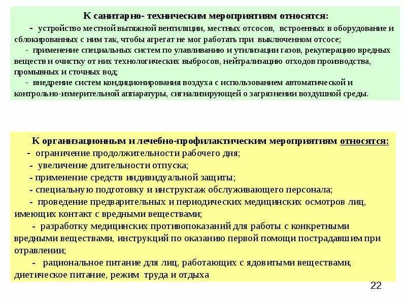 Санитарные и технические меры. Санитарные и технические меры. Санитарно-технические мероприятия по профилактике. Санитарно-технические мероприятия по охране труда. Технические и санитарно-технические мероприятия.