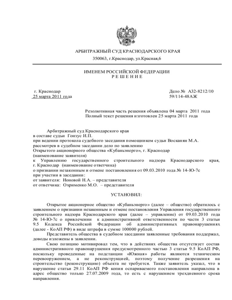 Печать арбитражного суда Краснодарского края. Арбитражный суд Краснодар. Решение арбитражного суда Краснодарского края. Арбитражный суд Краснодарского края картотека. Телефон арбитражного суда краснодарского края