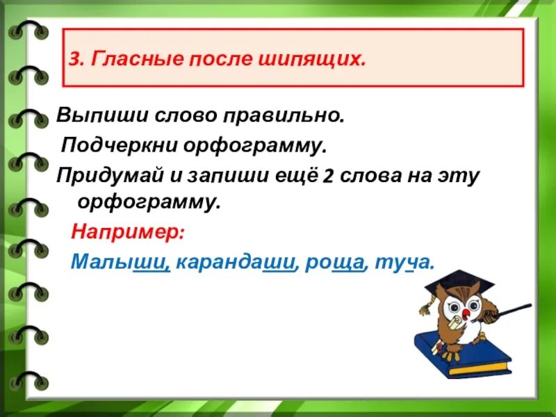 Запиши слово карандаш подчеркни в нем. Запиши слово карандаш подчеркни в нем. Задания твердые и мягкие гласные звуки. Подчерки гласные буквы. Вставь словарное слово подчеркни в нем букву написание.