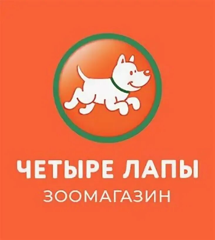 Зоомагазин 4 лапы. Зоомагазин 4 лапы Воронеж. Зоомагазин четыре лапы logo. Логотип магазина 4 лапы. Четыре лапы корп