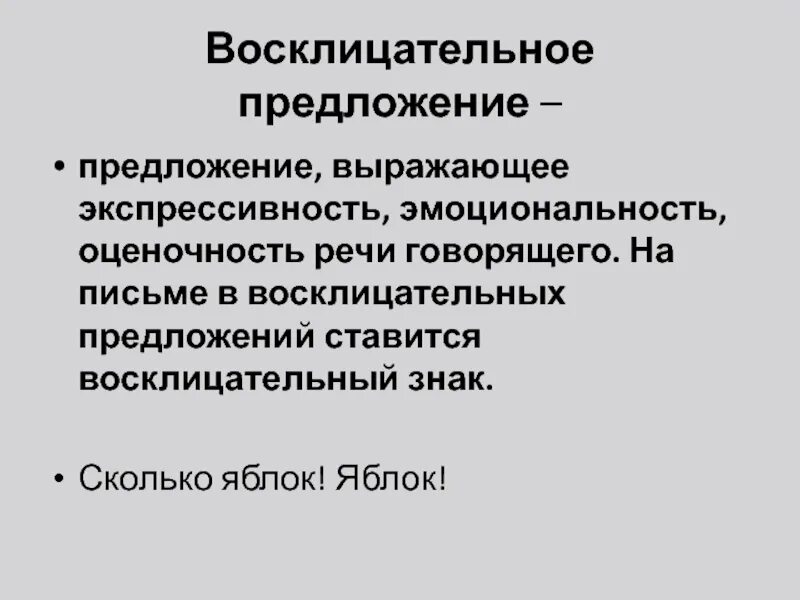 6 восклицательных предложений