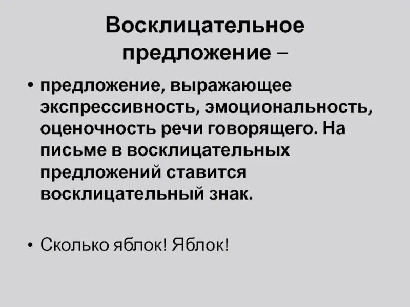 8 восклицательных предложений. Восклицательное предложение. Оценочность речи. Синтаксическое средство пример восклицательного предложения. Оценочность речи примеры.