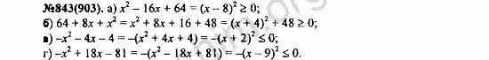 Алгебра 7 класс Макарычев номер 843. Алгебра 7 класс номер 843. Гдз по алгебре 7 класс Макарычев 843. Гдз по алгебре 7 класс Макарычев номер 843.