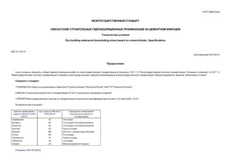 Сухие смеси методы испытаний