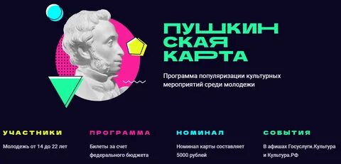 Пушкинская карта для молодежи москва