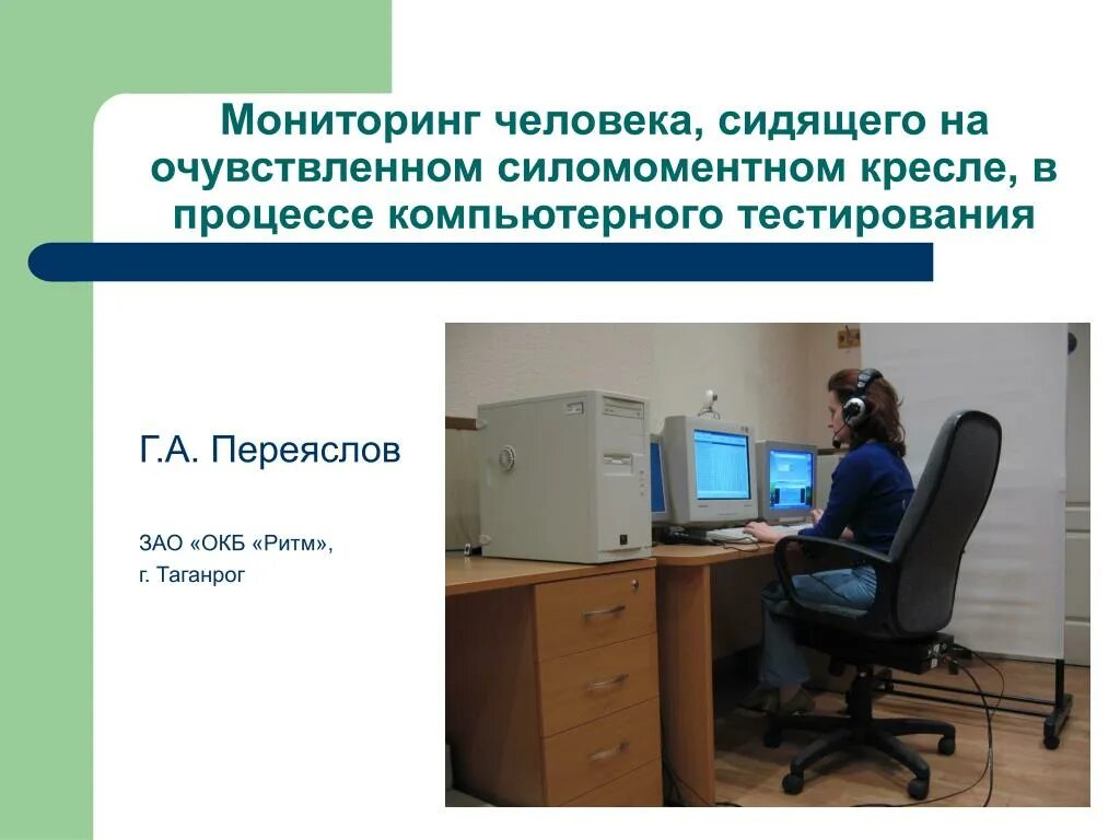 Окб ритм таганрог. Окб ритм таганрог. Окб ритм. Стабилан окб ритм таганрог. Окб ритм таганрог.