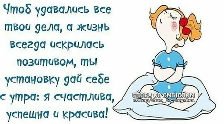 С добрым утром прикольные со смыслом. Добрые слова с утра веселые. смешные цитаты с добрым утром. позитивные слова на утро. доброе утро с пожеланиями прикольные со смыслом.
