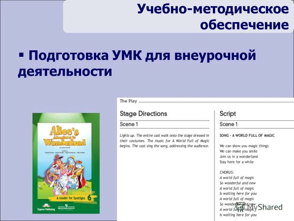 современные умк