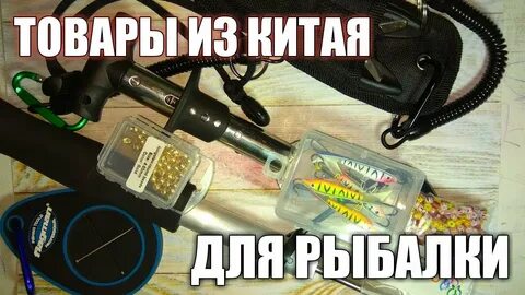 Видео китайской рыбалки