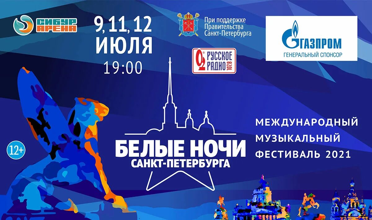 До какого числа белые ночи в питере. Международный музыкальный фестиваль белые ночи санкт-петербурга. фестиваль белые ночи санкт-петербурга 2025. белые ночи концерт. белые ночи в санкт-петербурге концерт.