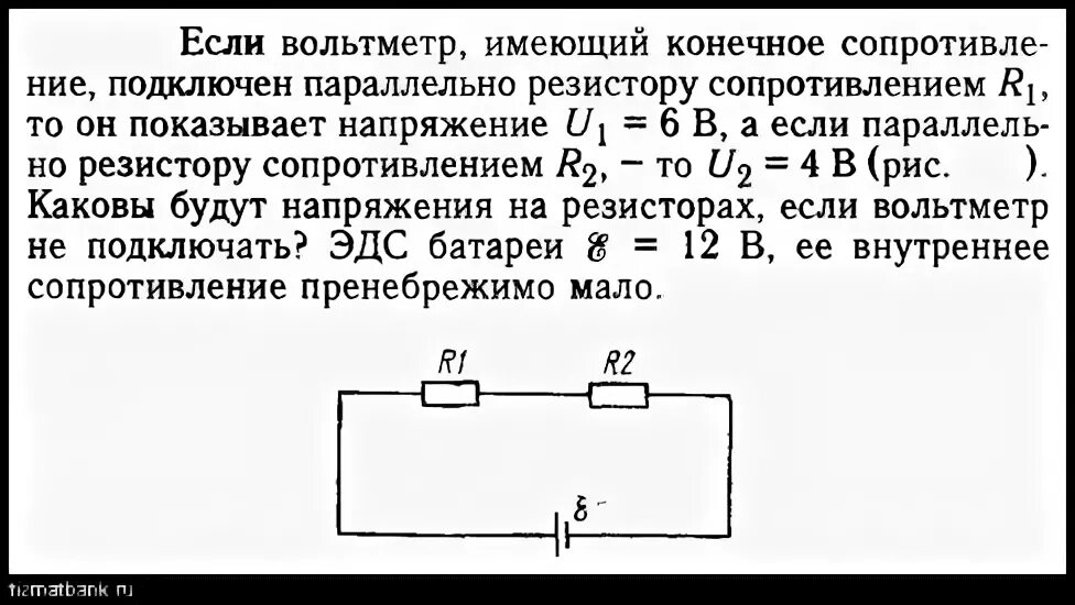 Вольтметр параллельно резистору.