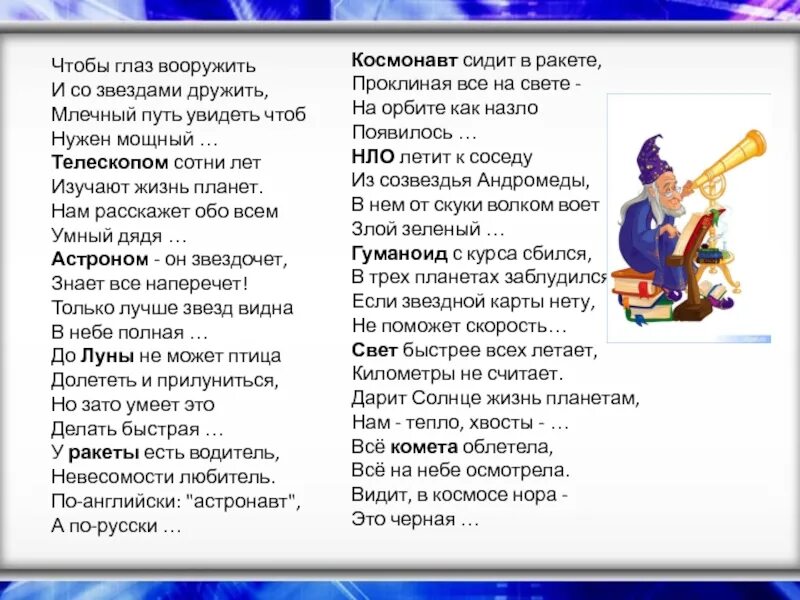 Млечный путь песня текст. Летят километры пронзенные ветром текст. Песенка космонавтов текст