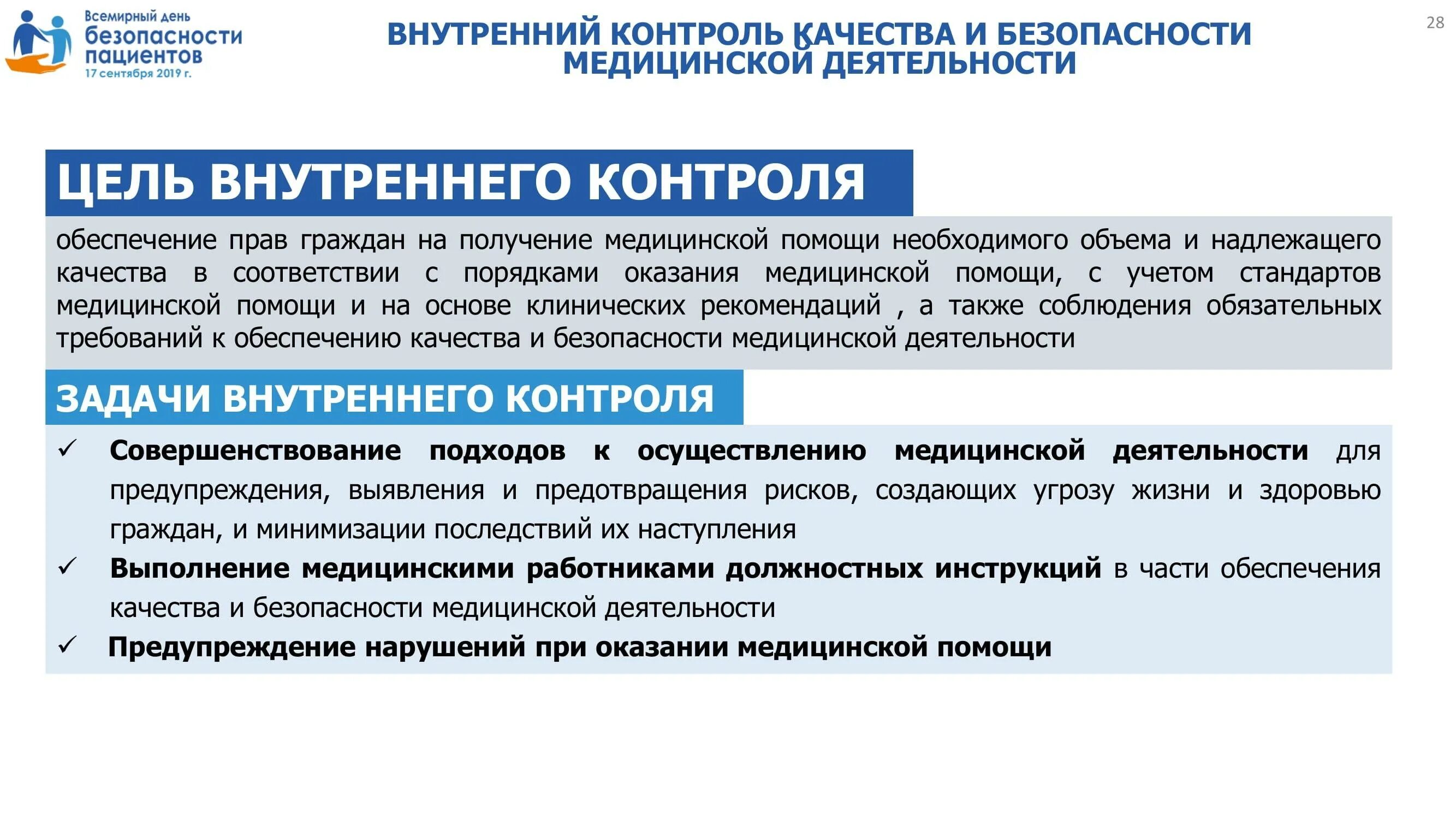 Всемирный день безопасности пациентов. Безопасность пациента в медицинской организации. Памятка по безопасности пациентов. Обеспечение оказания медицинской помощи это. Медицинский центр безопасность