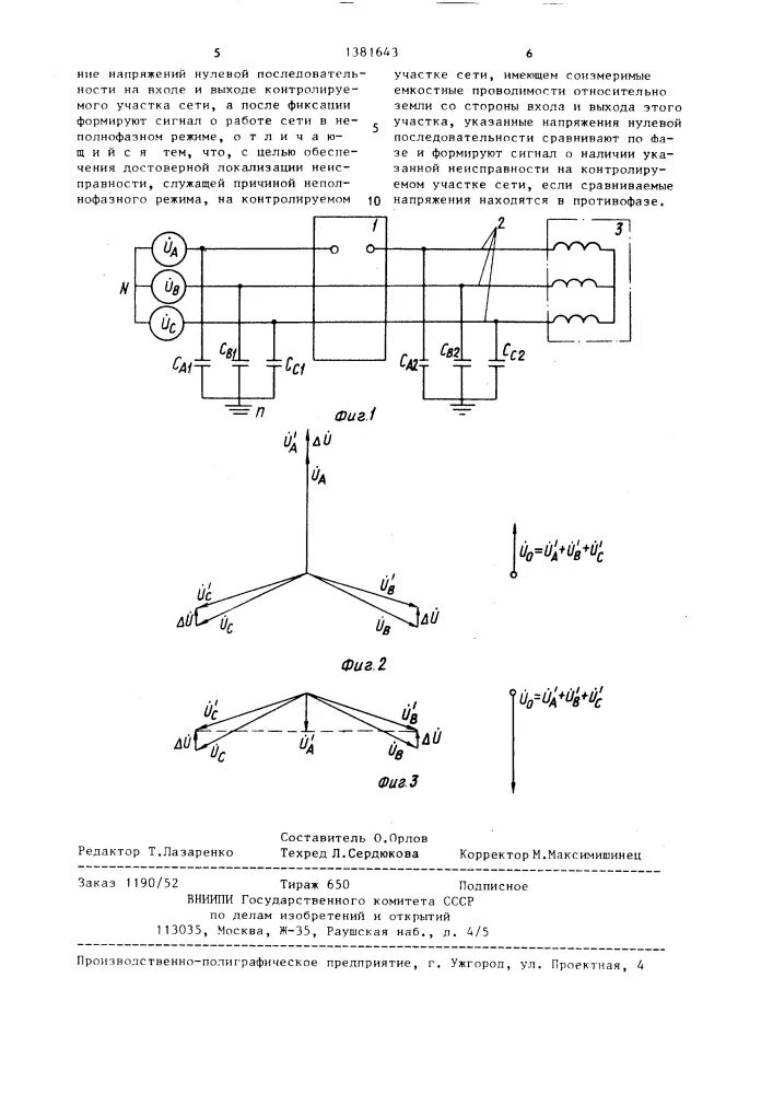 Неполнофазный режим работы сети. Устройство защиты электродвигателя от неполнофазных режимов. Неполнофазная работа трансформатора. Защита от неполнофазного режима двигателя схема. Неполнофазный режим трансформатора 10/0.