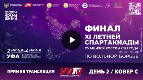 Уфа 2 июня