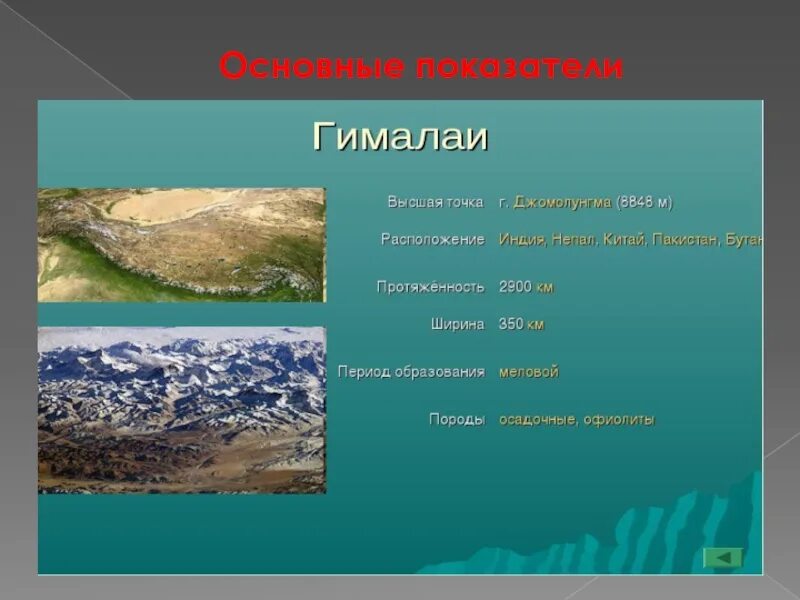 Какая горная система самая древняя. Горные системы Евразии. Горная система таблица. Самая большая Горная система в Евразии. Самыми высокими горными системами Евразии являются.