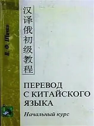 Начальный китайского языка