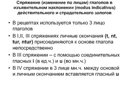 Глаголы 3 лица изъявительного наклонения