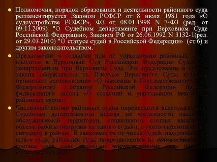 Порядок образования судов