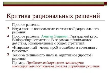 Принятию решений в критических ситуациях