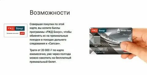 Как узнать баллы ржд