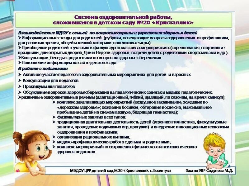 Сберегающие технологии в детском саду. Здоровьесберегающих технологий в детском саду. Отдых и оздоровление педагогов. Презентации для педагогов доу. Здоровьесбережения в доу.
