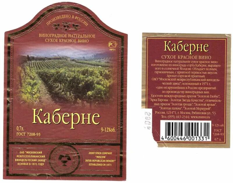 Натуральное красное сухое вино. Абхазское сухое красное вино радеда. Натуральное красное вино. Сухое вино этикетка. 75.