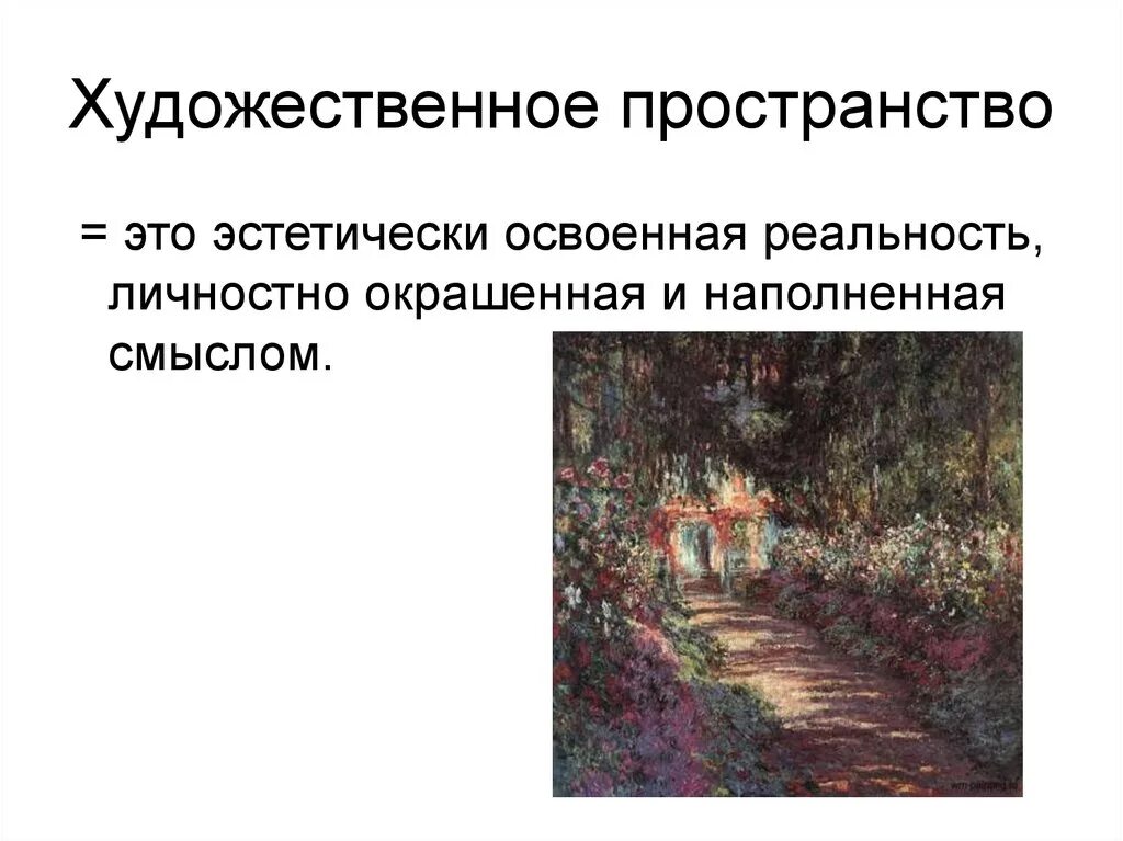 Пространство и время художественного произведения. Художественное пространство. Художественное пространство в литературе. Виды художественного пространства. Пространство в художественном тексте.