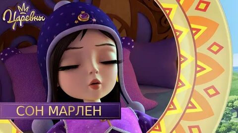 Варя сон