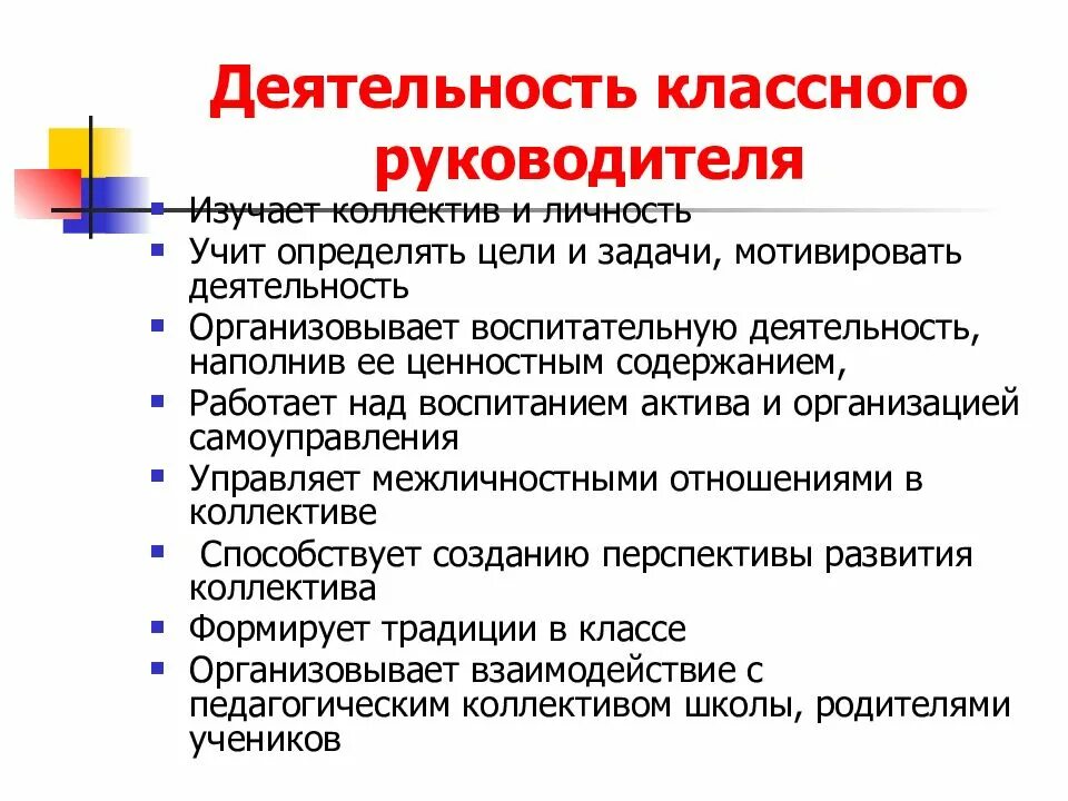 Направление и задачи воспитательной работы. Специфика деятельности классного руководителя в начальной школе. виды деятельности воспитательной работы классного руководителя. особенности организации работы классного руководителя. основные характеристики деятельности классного руководителя.