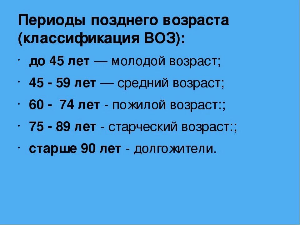 Пожилой возраст в россии со скольки лет. Пожилым считается Возраст. Молодость до какого возраста считается. До какого возраста считается молодежь. С какого возраста человек считается пожилым.