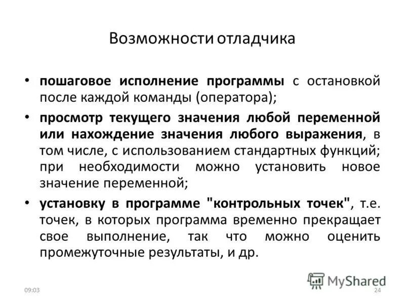Процесс выполнения программы. Исполнение выполнение программ. Выполнение программы. Программа выполнена. Как исполняются государственные программы.