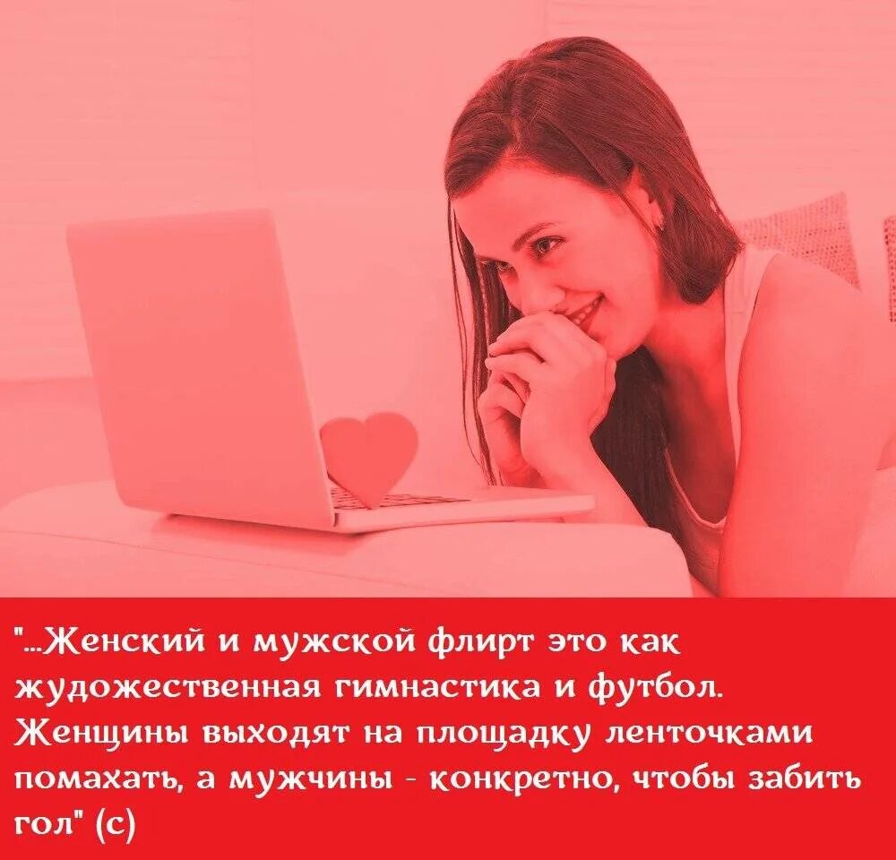 Флирт значение. Фразы для флирта с мужчиной по переписке. открытки для флирта с женщиной. флирт по переписке с мужчиной. как надо флиртовать с девушкой.