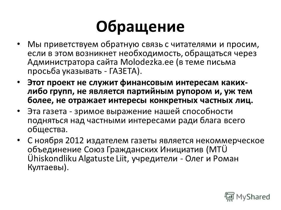 Обратная связь в письме. Обратная связь в письме. Отказ кандидату после собеседования пример. Просьба дать обратную связь. Просьба об обратной связи.
